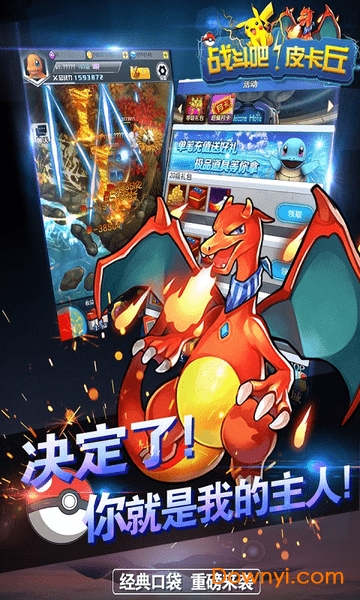 战斗吧皮卡丘游戏 v1.0 安卓版2