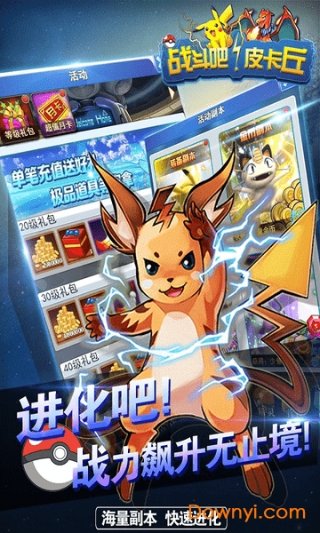 战斗吧皮卡丘游戏 战斗吧皮卡丘手游
