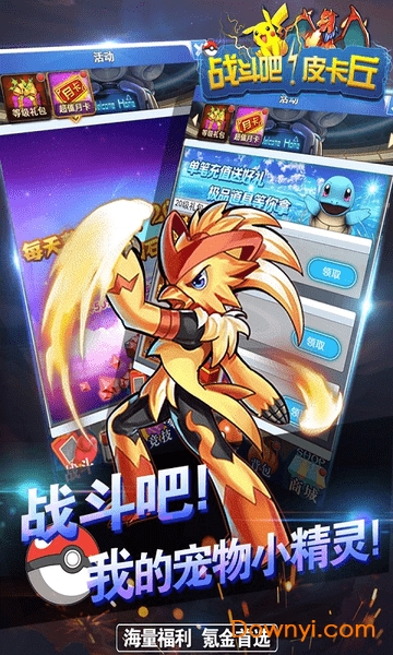 战斗吧皮卡丘游戏 v1.0 安卓版3