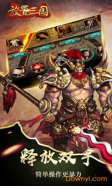 放置三国游戏 v3.1 安卓版1