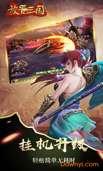 放置三国游戏 v3.1 安卓版2