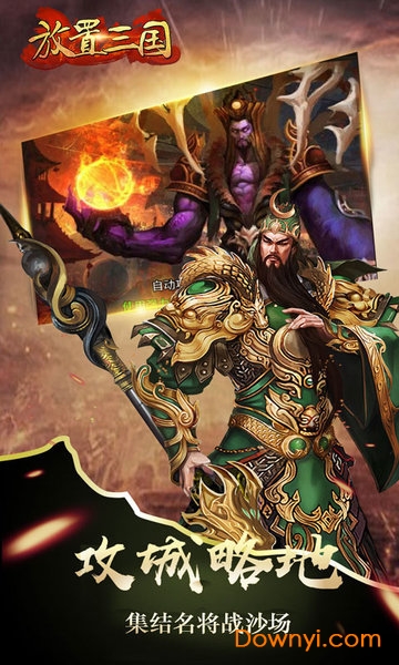 放置三国游戏 v3.1 安卓版3