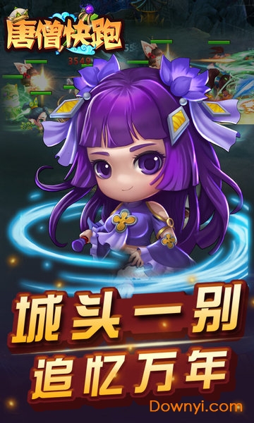 唐僧快跑正式合成无敌版