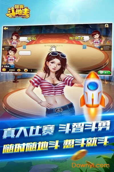 微赛斗地主新版 v1.8.0.0 安卓版0