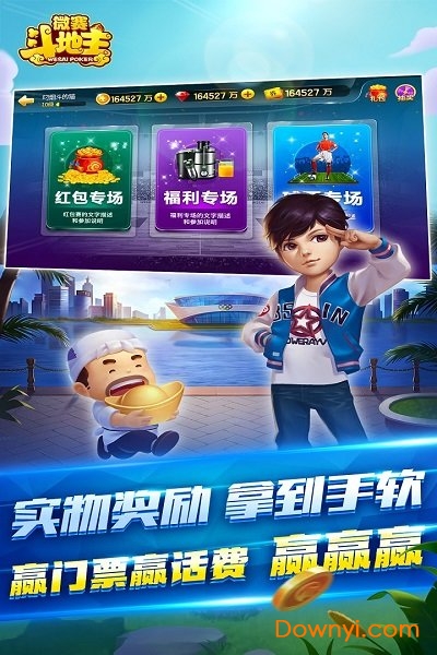 微赛斗地主新版 v1.8.0.0 安卓版1