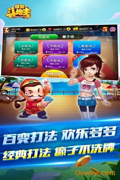 微赛斗地主新版 v1.8.0.0 安卓版2