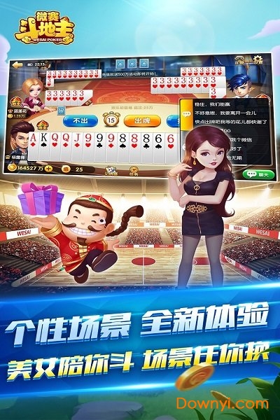 微赛斗地主新版 v1.8.0.0 安卓版3