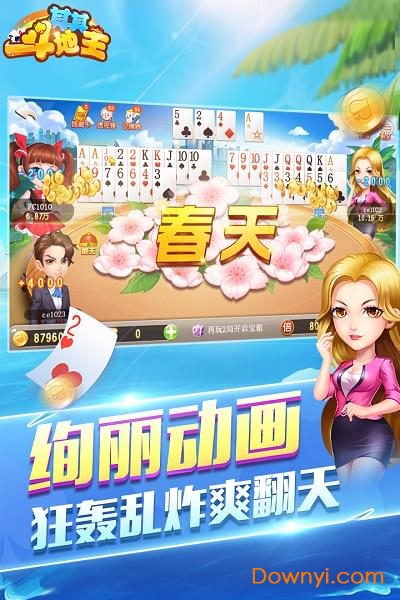 吾爱斗地主手机版 v1.0.0 安卓版1