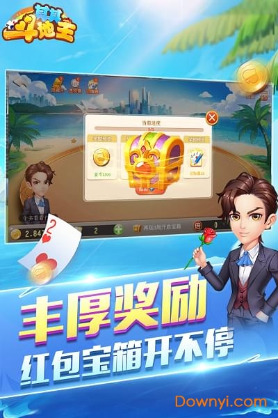 吾爱斗地主手机版 v1.0.0 安卓版2