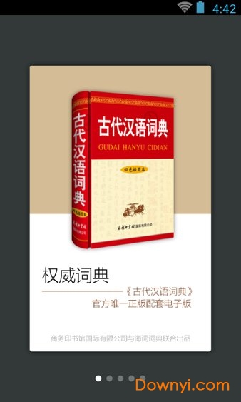 古代汉语词典最新版 v4.3.15 安卓版1
