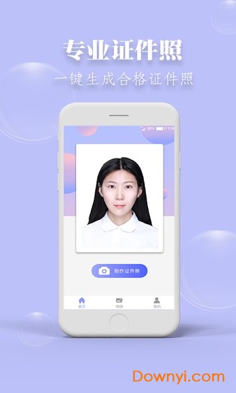 海马证件照app
