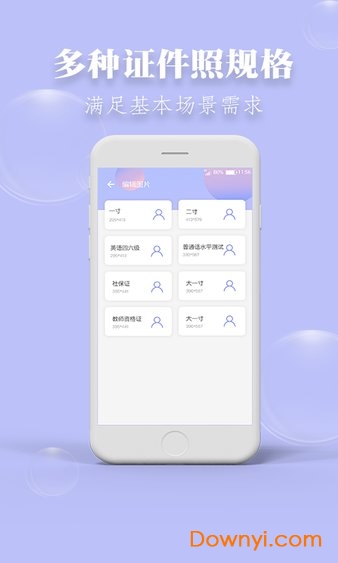 海马证件照手机版 v1.4.0 安卓版0
