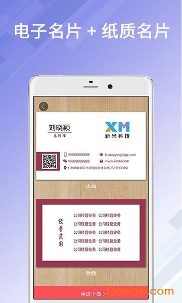 名片设计宝客户端 v2.1.10 安卓版0