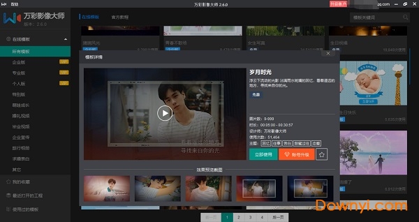 万彩影像大师会员修改版 v2.7.2 最新版0