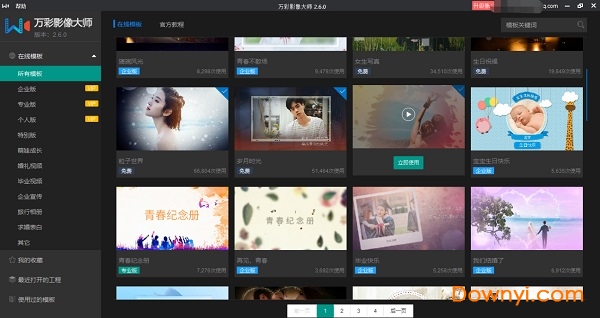 万彩影像大师会员修改版 v2.7.2 最新版1