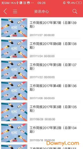 云南干部在线学习学院软件 v1.3.0 安卓版0