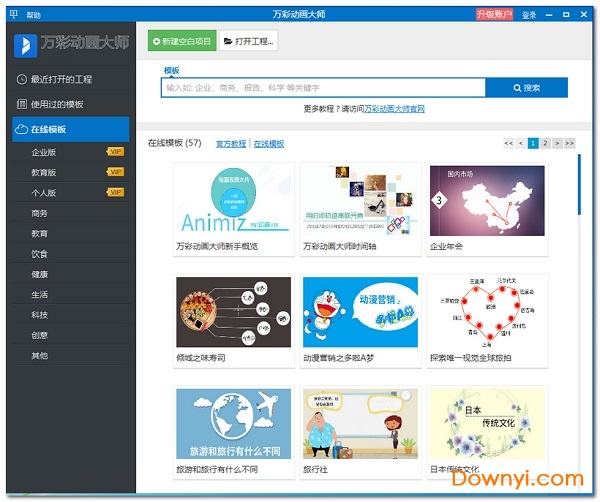 万彩动画大师1080p修改版 v2.5.4 最新版0