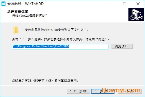 wintohdd修改版