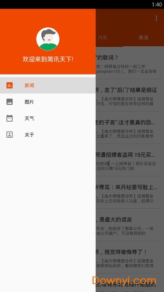 简讯天下手机版 v1.0.0 安卓版2