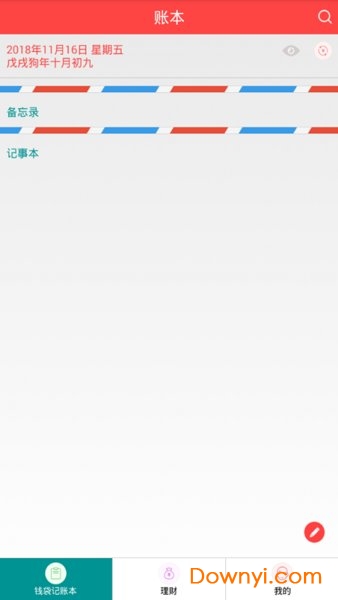 叮叮记账本手机版