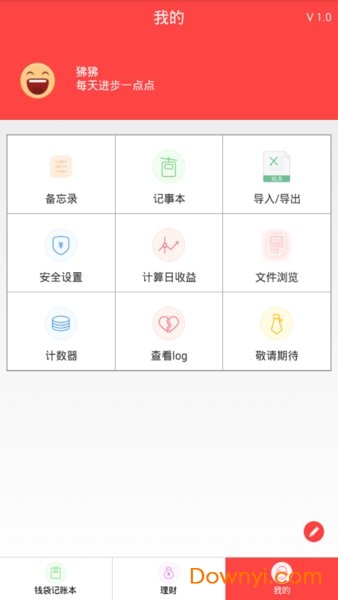 叮叮记账本手机版 v1.0 安卓版0