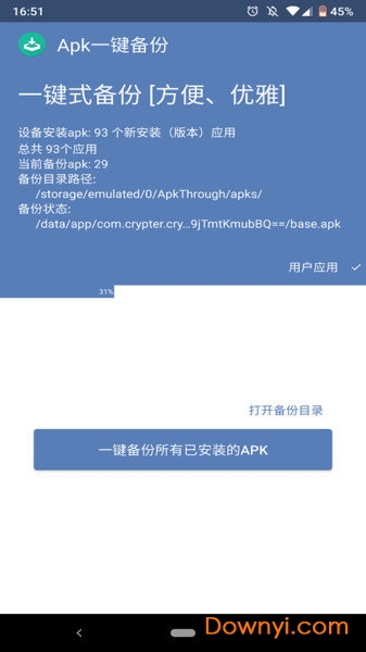 apk一键备份手机版 v1.0 安卓版2