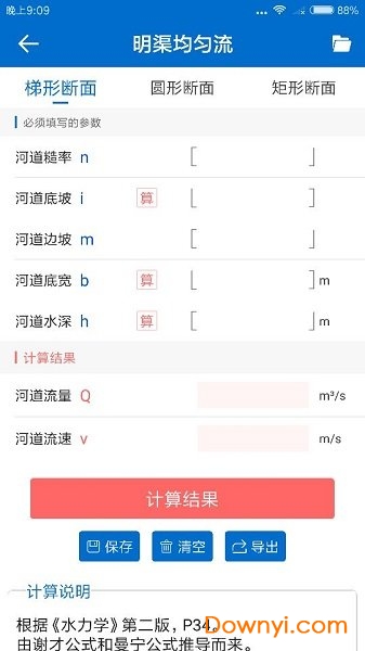 掌上水利客户端 v1.0.2 安卓版0