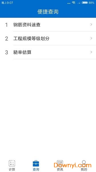 掌上水利客户端 v1.0.2 安卓版1