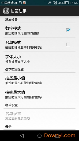 抽签助手app v3.2.1 安卓版2