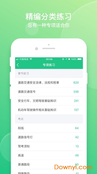 驾照一点通2018年 v3.1.4 安卓版0