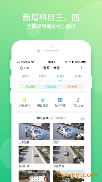 驾照一点通2018年 v3.1.4 安卓版1
