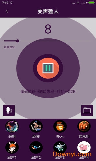 快酷变声器软件 v2.2 安卓版2