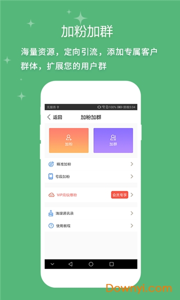 微商营销宝苹果app v1.0.4 iphone版1