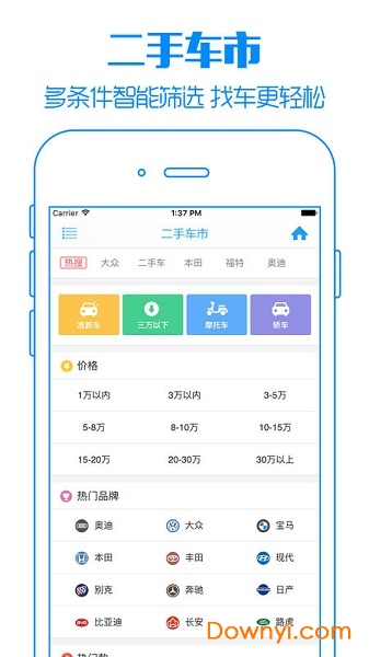 二手车交易软件