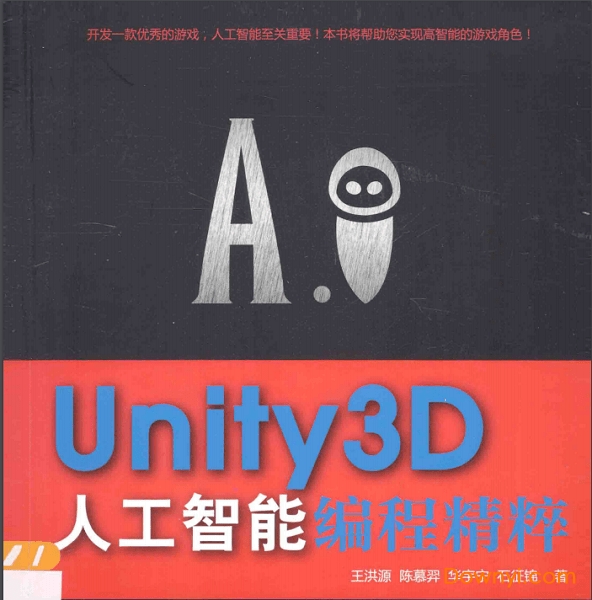 游戏人工智能编程案例精粹pdf 高清版0