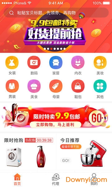 淘返券软件 v0.0.9 安卓版0