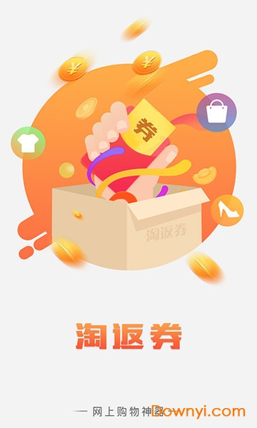 淘返券软件 v0.0.9 安卓版3