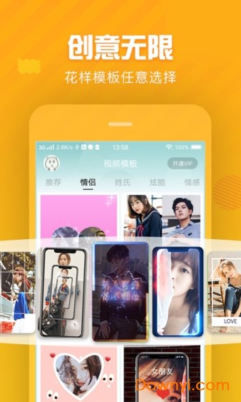 趣制作特效视频软件 v2.3.5 安卓最新版3