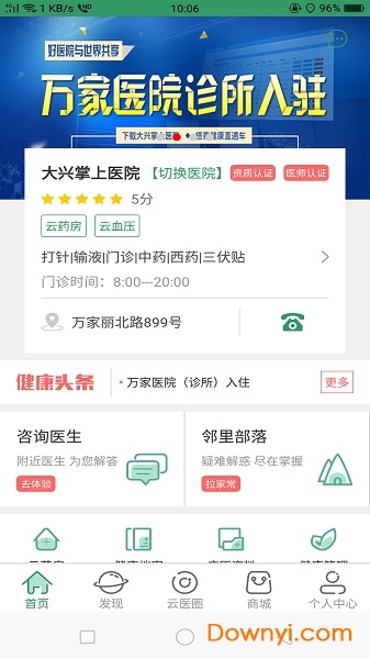 大兴掌上医院手机版 v2.3.0 安卓版1