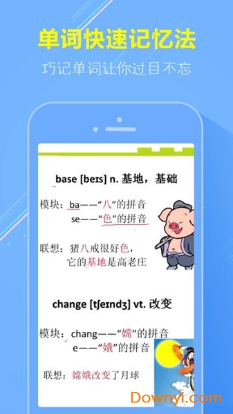 默默背单词app