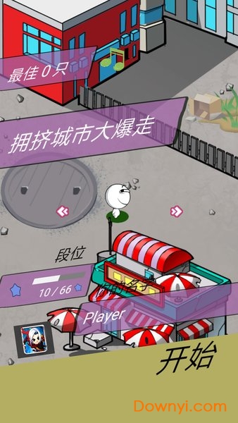 拥挤城市大暴走手机游戏