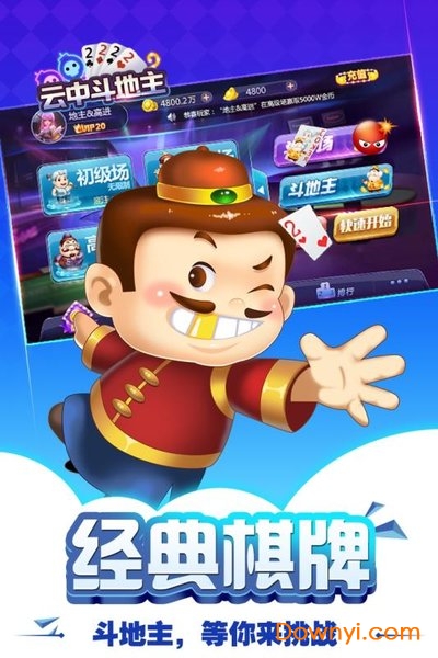 云中斗地主手游 v1.001 安卓版0