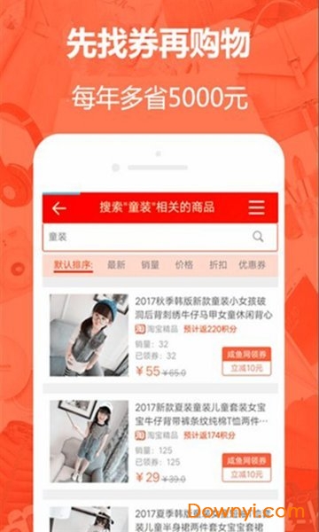 淘券宝联盟手机版 v1.1.3 安卓版0
