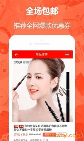 淘券宝联盟手机版 v1.1.3 安卓版1