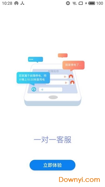 掌上电力2022版app v2.2.2 安卓最新版2