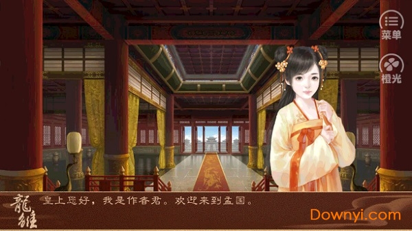 橙光游戏龙雏修改版