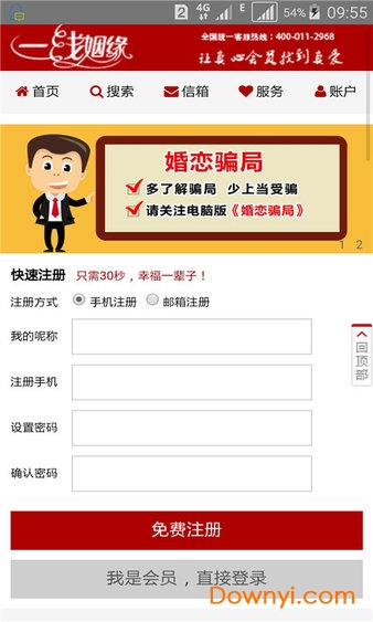 一线姻缘手机版 v2.8.5 安卓版0