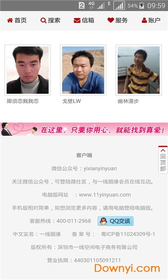 一线姻缘手机版 v2.8.5 安卓版1