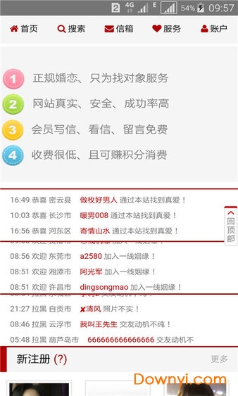 一线姻缘手机版 v2.8.5 安卓版2