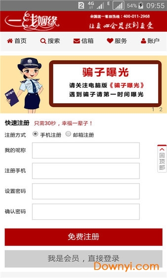 一线姻缘app